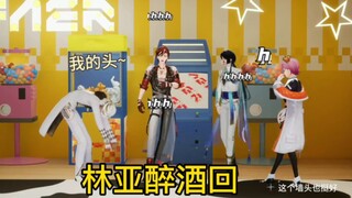 【Afaer】Give Teacher Lin a few more drinks before each livestream