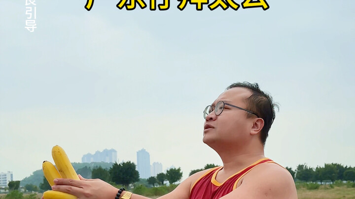 Bagaimana cara orang Guangdong menyembah leluhur?