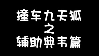Hỗ trợ Điển Vi chinh phục đỉnh cao với điểm số cao trong trận đấu hỗn loạn