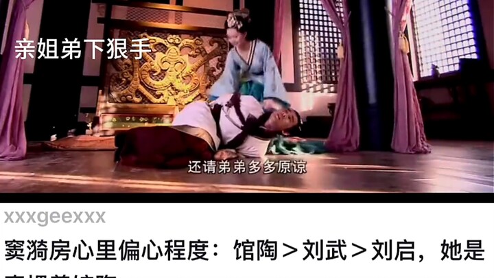 Dou Yifang was clever all her life, yet she gave birth to such a foolish daughter as Guantao—Qi Wei 