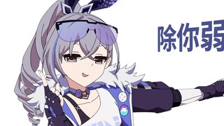 [Xingtie] Have you been infected with the weakness and it has been broken?