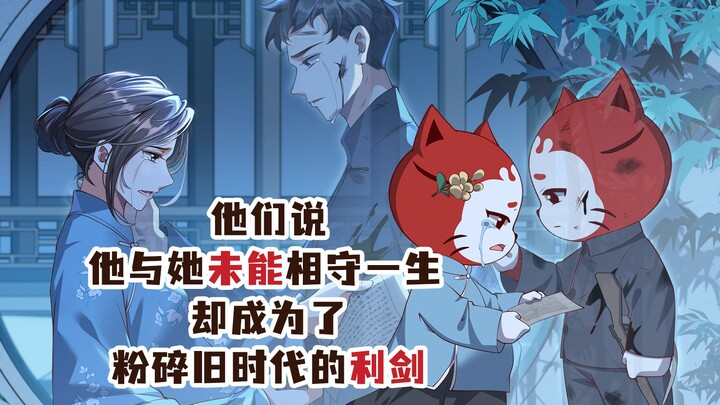 They say that though he and she were never destined to spend their lives together, they nonetheless 