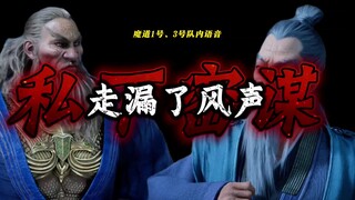 凡人这段谈话真够严谨的，简直脑子天花板，不想别的国漫除了主角都是傻的