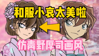 [Haihara Ai] Gaya lukisan awal yang bermimpi kembali ke masa kanak-kanak｜Kimono, Sakura, dan Xiao Ai