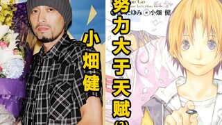 【漫画家】十年沉浮，终得贵人，勤奋大于天赋的小畑健(2)