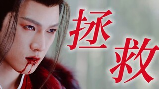 阿玖，我怎么能死在你手里？！｜奕宴万年｜李昀锐x加奈那｜鸿奕x宴爽