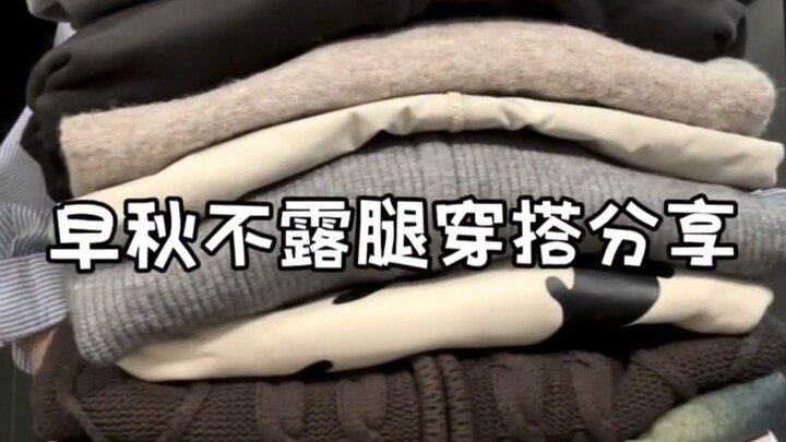 ไอเดียแต่งตัวสไตล์หนุ่มวัยรุ่นไม่เปิดขาสำหรับต้นฤดูใบไม้ร่วง