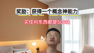 I have the ability to buy anything for 500 yuan, but how come I can't even afford salt?