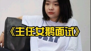[Interview Tips]——My Director Father