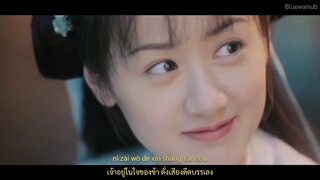 [Thaisub] เพลงเฝ้ารอคอย  (Shou) -  เฉิงอี้  (ปลดผนึกหัวใจ)​ | 流璃美人煞 Love And Redemption Ost.