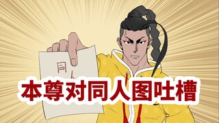 街霸6手书 | 杰米萧对街霸F4吐槽同人图现状 | 搞笑漫画日和 | ooc预警