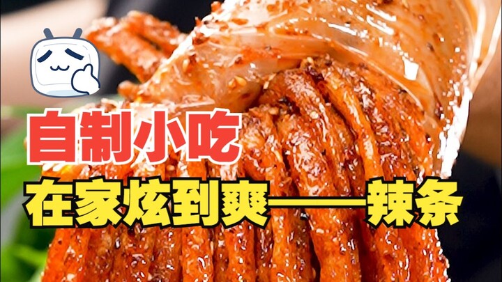 自制辣条太香了！只要一袋牛筋面，轻松实现辣条自由，在家炫到爽！
