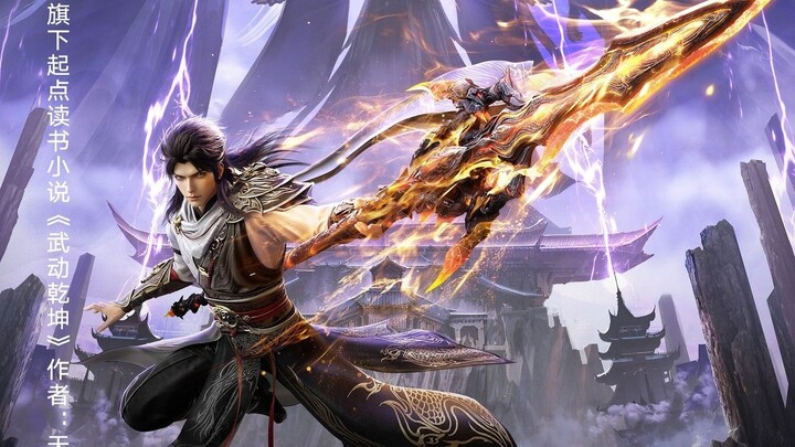 [New Donghua] Martial Universe Season 6【Official Trailer】