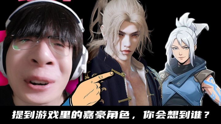 When it comes to Jiahao’s heroes in the game, who comes to mind?