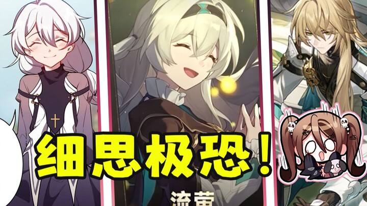 ข้อมูลล่วงหน้าของ Star Rail นี่ยิ่งคิดยิ่งหลอนสุดๆ!