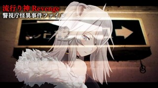 【#2 鬼】目の前の常識を捨てろ－流行り神 警視庁怪異事件ファイル【獅白ぼたん/ホロライブ】