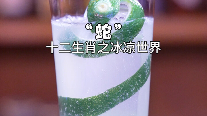 Thế giới Lạnh Lẽo (Rắn): Cocktail đặc biệt cho 12 con giáp đã ra mắt, chúc các bạn năm Rắn vạn sự nh