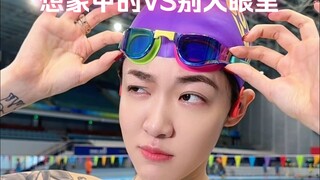 想象中自己去游泳VS别人眼里