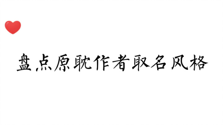 【Fiksi Yaoi】Tolong para penulis, tolong beri nama yang bagus untuk anak-anak di bawah pena kalian!