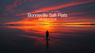 كلما امتلأت سهول بونفيل المالحة بالماء، تتحول إلى مرآة جميلة للسماء 🪞