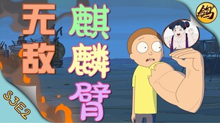 《瑞克和莫蒂》S3E2   小莫和麒麟臂纠缠不清，姥爷实在看不下去！！