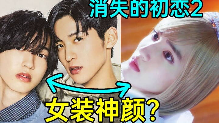 Hilarious! Gorgeous cross-dresser steals the show! They fall for each other in episode 2! High-颜值 “L