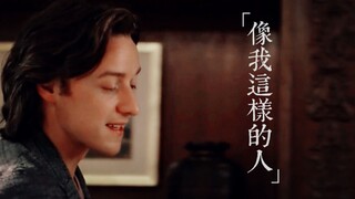 【X-Men/Charles Xavier】像我这样的人（含EC