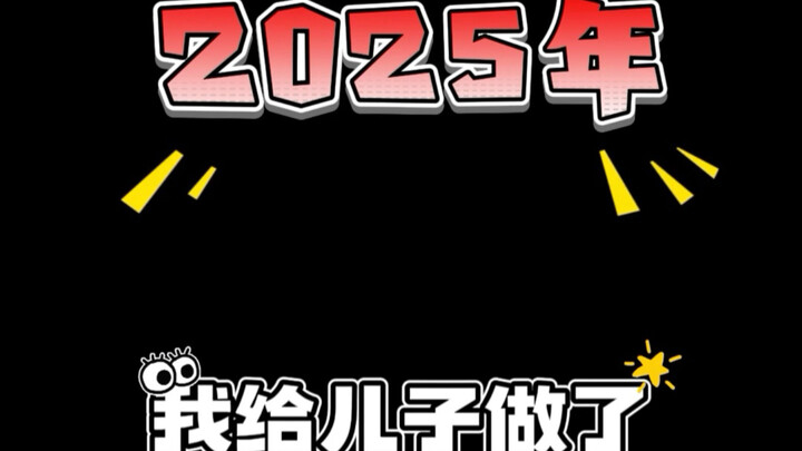 What Fun Stuff I’ve Already Planned for My Son in 2025