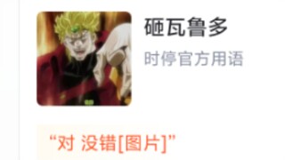 虎扑评分 JOJO名场面名台词