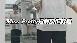 نسخة Zhang Yuan من البرنامج التعليمي لتصميم رقصة Miss Pretty موجودة هنا !!!