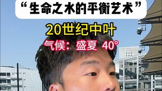 夏天马上到，赶紧了解下“生命之水的秘密”！