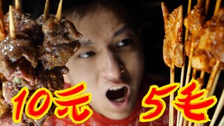 全成都最贵的串串香！一串十元钱和五毛钱串串对比会怎样？