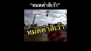 ไฟแดงเป็นเหตุสังเกตุได้