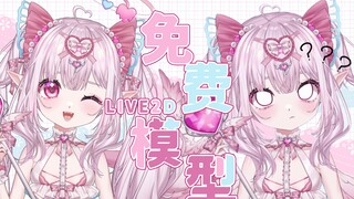 【live2d免费模型】点击！和小叽签订契约成为魔法少女