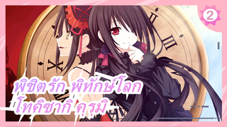 [พิชิตรัก พิทักษ์โลก] Caworks  ฟิกเกอร์โทคิซากิ คุรุมิแต่งชุดราตรี  Chara-ani_2