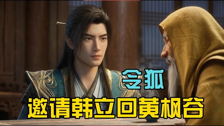 Linghu Ancestor invites Han Li to return to Huangfeng Valley.