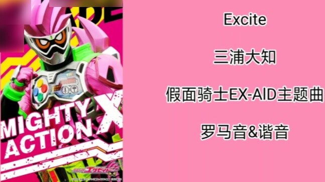 Tutorial tiga menit lagu tema Kamen Rider EX-AlD (Exide) (versi lengkap final)