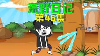 荒野求生第三天，我在睡觉的时候差点被蛇偷袭