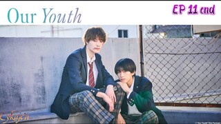 🇯🇵[BL]OUR YOUTH EP 11 finale(engsub)2024