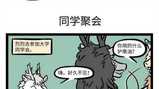 【非人哉】九月   不理解但尊重