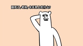 请问我最爱吃什么