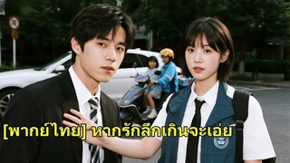 (เต็มเรื่อง) 7 ปีก่อน เธอทิ้งประธานาธิบดีที่ล้มละลาย 7 ปีต่อมา เขากลับมาแก้แค้น