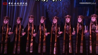 《倒喇》排练室与演出版的区别到底有多大