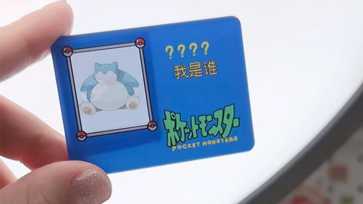 宝可梦“我是谁”镜面透光无料！超适合打卡大屏的无料出现了。。