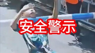 安全警示，小孩被栏杆锁喉