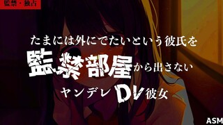 【病娇/日语音声】向病娇女友申请久违的出门后被严厉地惩罚了……