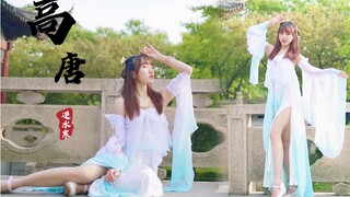 你会被我的温柔所心动吗？～【高唐·逆水寒】