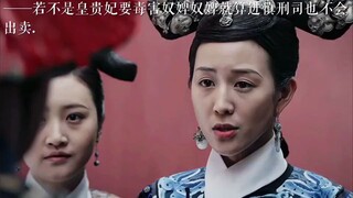 若不是皇贵妃要毒害奴婢，奴婢就算尽慎刑司也不会出卖的
