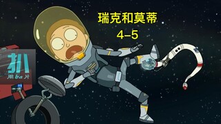 [Đào bới] Ai mà ngờ rắn lại mặc đồ phi hành gia và cắn người ngoài không gian chứ? "Rick and Morty 4