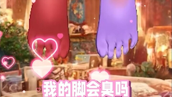 我有脚臭？！